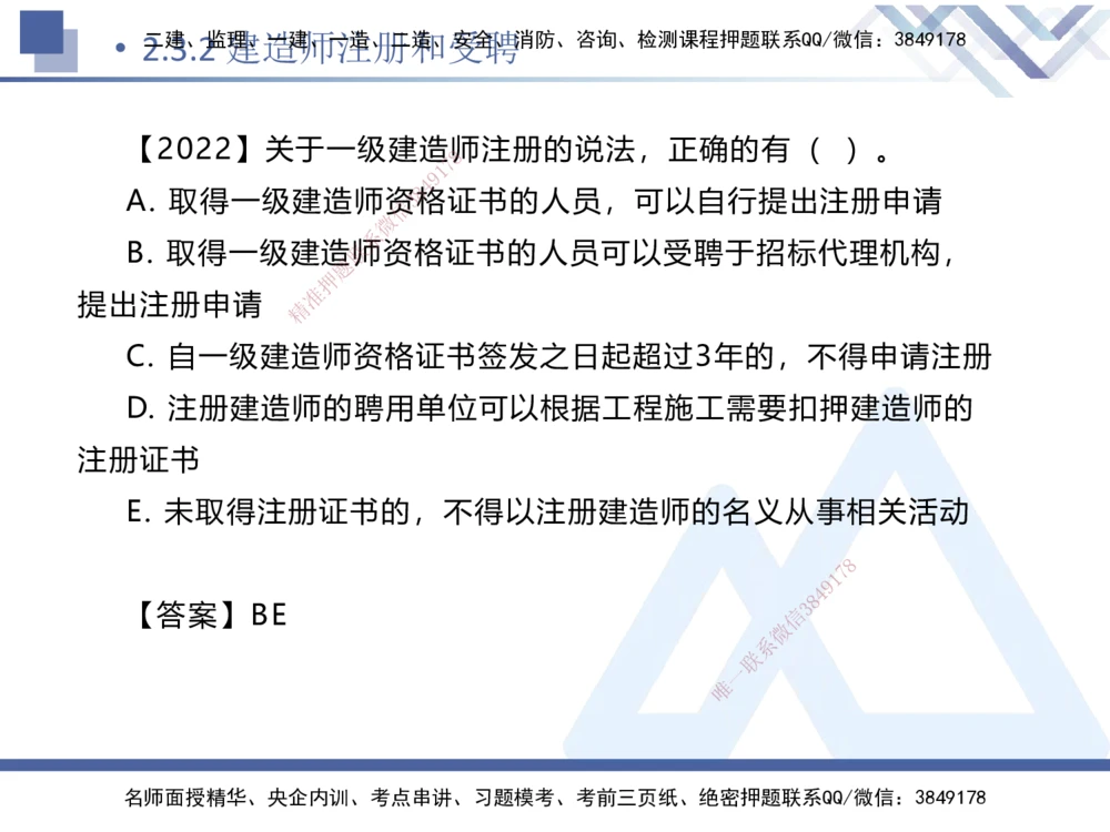 01.2025刘颖-核心考点精析-法规1_2026年一建法规_2025年一建法规SVIP_02-基础精讲✿高端面授✿深度强化_07-法规《核心考点精析》刘颖HX_讲义
