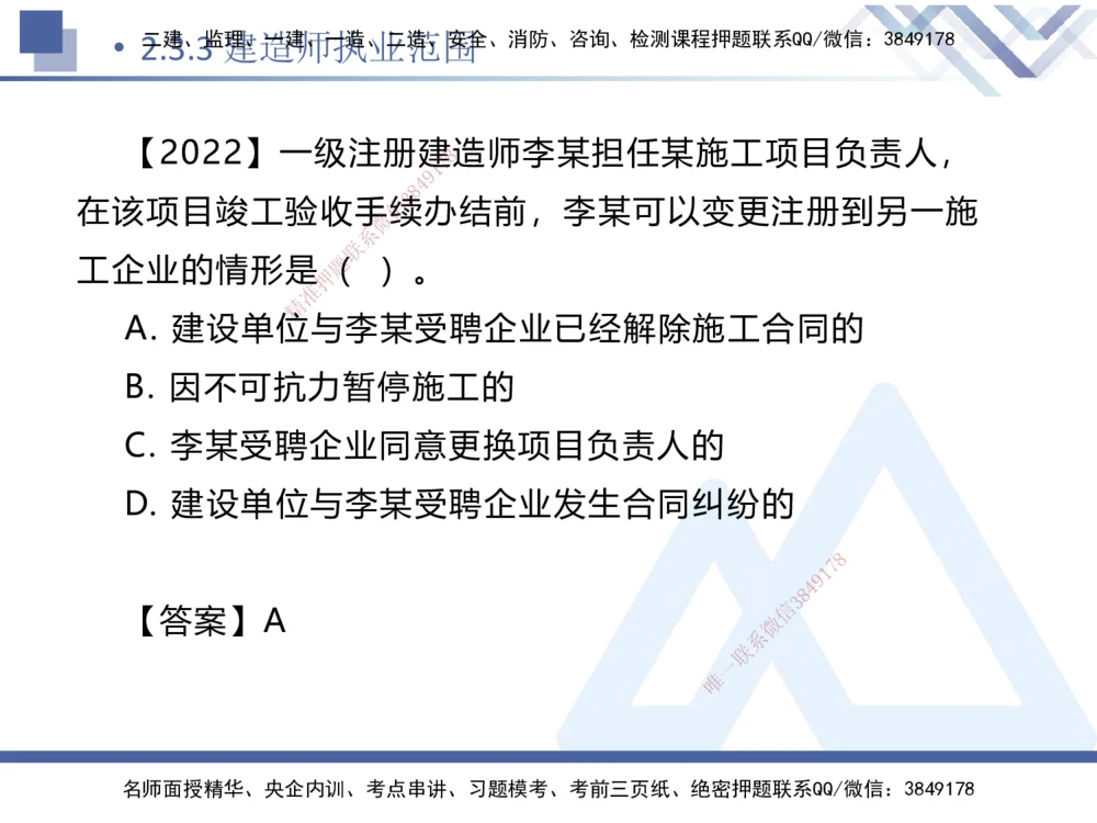 01.2025刘颖-核心考点精析-法规1_2026年一建法规_2025年一建法规SVIP_02-基础精讲✿高端面授✿深度强化_07-法规《核心考点精析》刘颖HX_讲义