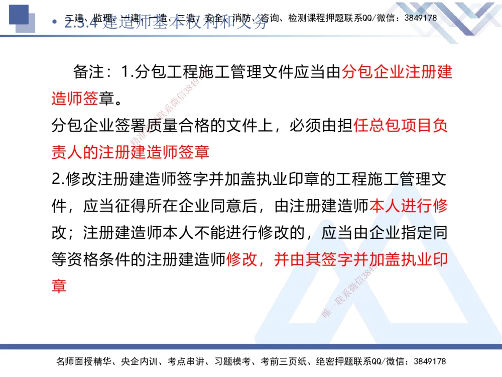 01.2025刘颖-核心考点精析-法规1_2026年一建法规_2025年一建法规SVIP_02-基础精讲✿高端面授✿深度强化_07-法规《核心考点精析》刘颖HX_讲义