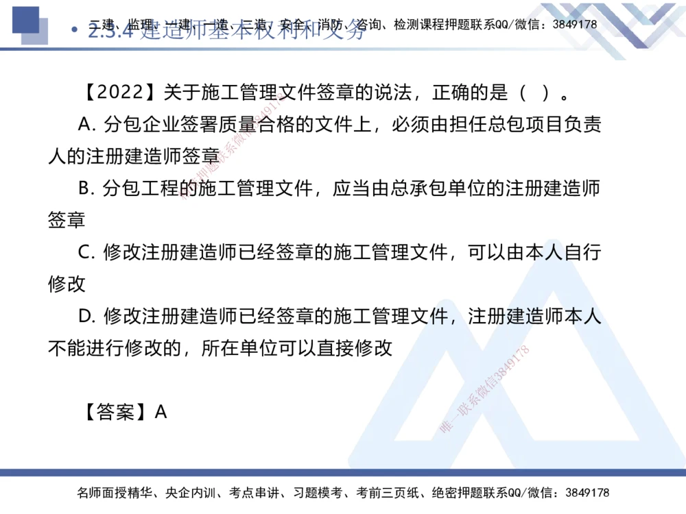 01.2025刘颖-核心考点精析-法规1_2026年一建法规_2025年一建法规SVIP_02-基础精讲✿高端面授✿深度强化_07-法规《核心考点精析》刘颖HX_讲义