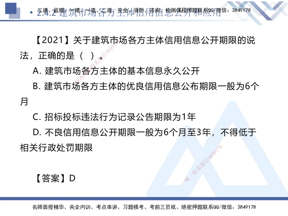 01.2025刘颖-核心考点精析-法规1_2026年一建法规_2025年一建法规SVIP_02-基础精讲✿高端面授✿深度强化_07-法规《核心考点精析》刘颖HX_讲义