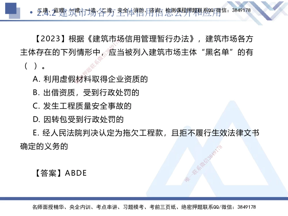 01.2025刘颖-核心考点精析-法规1_2026年一建法规_2025年一建法规SVIP_02-基础精讲✿高端面授✿深度强化_07-法规《核心考点精析》刘颖HX_讲义