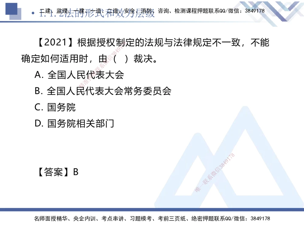 01.2025刘颖-核心考点精析-法规1_2026年一建法规_2025年一建法规SVIP_02-基础精讲✿高端面授✿深度强化_07-法规《核心考点精析》刘颖HX_讲义