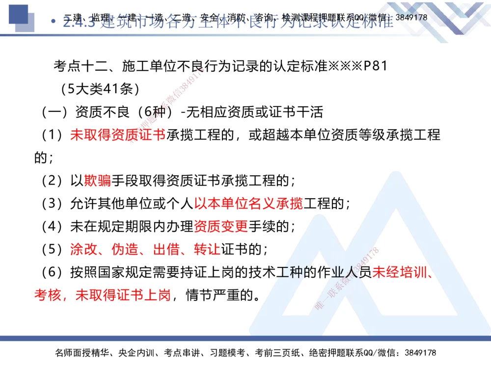 01.2025刘颖-核心考点精析-法规1_2026年一建法规_2025年一建法规SVIP_02-基础精讲✿高端面授✿深度强化_07-法规《核心考点精析》刘颖HX_讲义