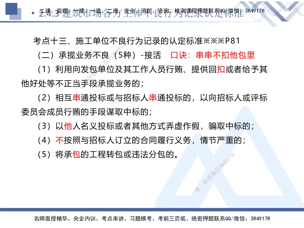 01.2025刘颖-核心考点精析-法规1_2026年一建法规_2025年一建法规SVIP_02-基础精讲✿高端面授✿深度强化_07-法规《核心考点精析》刘颖HX_讲义