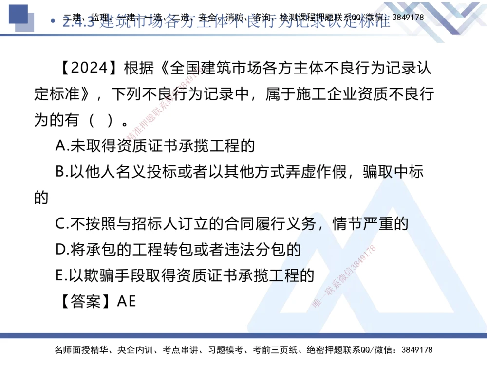 01.2025刘颖-核心考点精析-法规1_2026年一建法规_2025年一建法规SVIP_02-基础精讲✿高端面授✿深度强化_07-法规《核心考点精析》刘颖HX_讲义