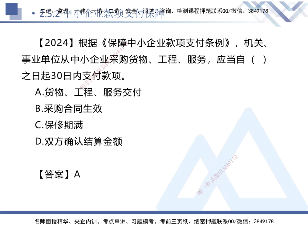 01.2025刘颖-核心考点精析-法规1_2026年一建法规_2025年一建法规SVIP_02-基础精讲✿高端面授✿深度强化_07-法规《核心考点精析》刘颖HX_讲义