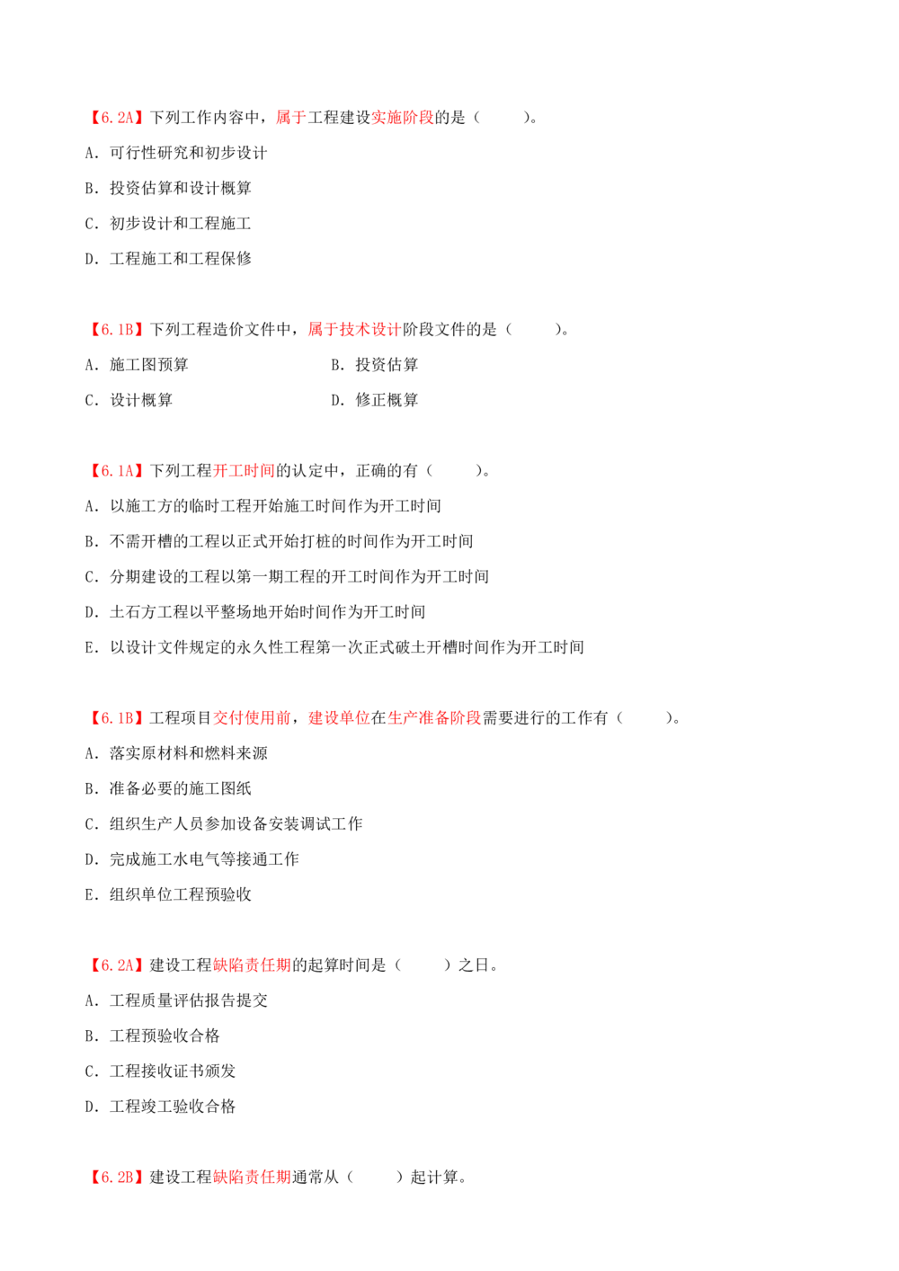 01.01-第1章-1.1-工程项目投资管理与实施（一）_2026年一级建造师_2026年一建管理_2025年一建管理SVIP_03-习题精析✿实战特训✿模考通关_39-管理《章节真题解析班》关宇SMR_二建