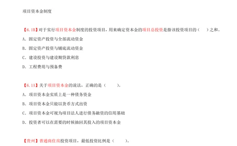 01.01-第1章-1.1-工程项目投资管理与实施（一）_2026年一级建造师_2026年一建管理_2025年一建管理SVIP_03-习题精析✿实战特训✿模考通关_39-管理《章节真题解析班》关宇SMR_二建