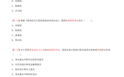 01.01-第1章-1.1-工程项目投资管理与实施（一）_2026年一级建造师_2026年一建管理_2025年一建管理SVIP_03-习题精析✿实战特训✿模考通关_39-管理《章节真题解析班》关宇SMR_二建