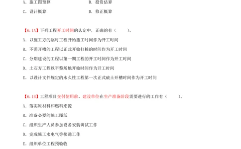 01.01-第1章-1.1-工程项目投资管理与实施（一）_2026年一级建造师_2026年一建管理_2025年一建管理SVIP_03-习题精析✿实战特训✿模考通关_39-管理《章节真题解析班》关宇SMR_二建