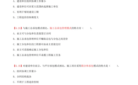 01.01-第1章-1.1-工程项目投资管理与实施（一）_2026年一级建造师_2026年一建管理_2025年一建管理SVIP_03-习题精析✿实战特训✿模考通关_39-管理《章节真题解析班》关宇SMR_二建