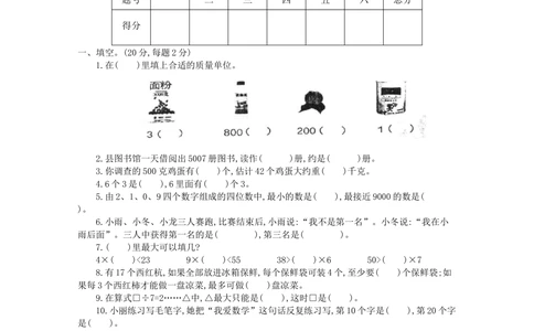 人教2018湖北襄阳枣阳市二年级_小学试卷大合集_二年级数学下册（单元期中期末试卷）_北师大版二年级数学下册单元期中期末测试卷_期末测试真题卷_期末真题卷