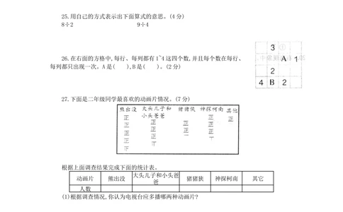 人教2018湖北襄阳枣阳市二年级_小学试卷大合集_二年级数学下册（单元期中期末试卷）_北师大版二年级数学下册单元期中期末测试卷_期末测试真题卷_期末真题卷