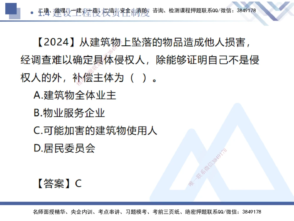 01.2025刘颖-恒考点精析（赢跑课）-法规1_2026年一建法规_2025年一建法规SVIP_02-基础精讲✿高端面授✿深度强化_03-法规《恒考点精析课》刘颖HX_讲义