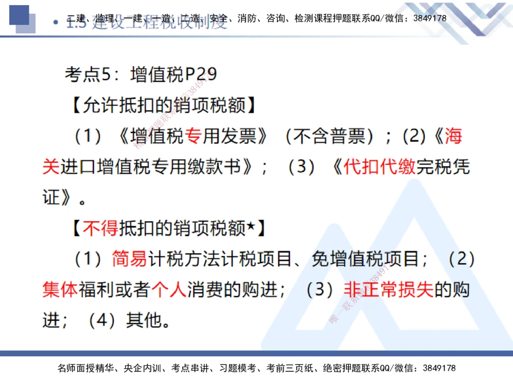 01.2025刘颖-恒考点精析（赢跑课）-法规1_2026年一建法规_2025年一建法规SVIP_02-基础精讲✿高端面授✿深度强化_03-法规《恒考点精析课》刘颖HX_讲义