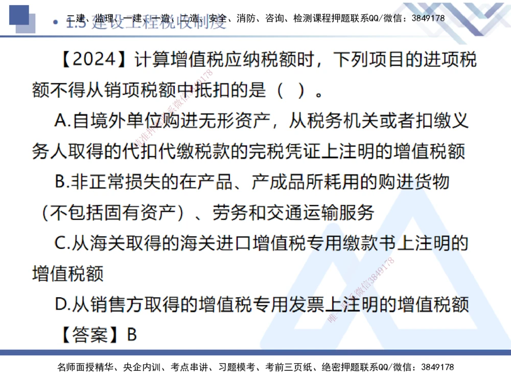 01.2025刘颖-恒考点精析（赢跑课）-法规1_2026年一建法规_2025年一建法规SVIP_02-基础精讲✿高端面授✿深度强化_03-法规《恒考点精析课》刘颖HX_讲义