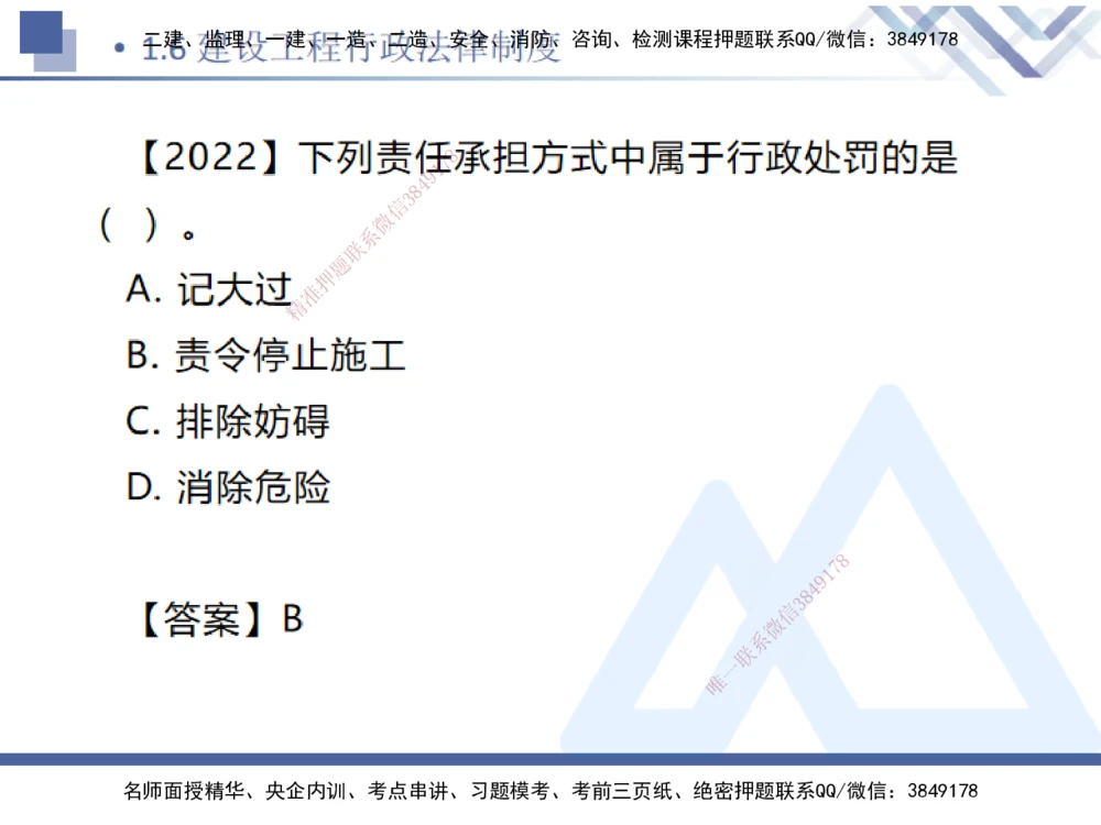 01.2025刘颖-恒考点精析（赢跑课）-法规1_2026年一建法规_2025年一建法规SVIP_02-基础精讲✿高端面授✿深度强化_03-法规《恒考点精析课》刘颖HX_讲义