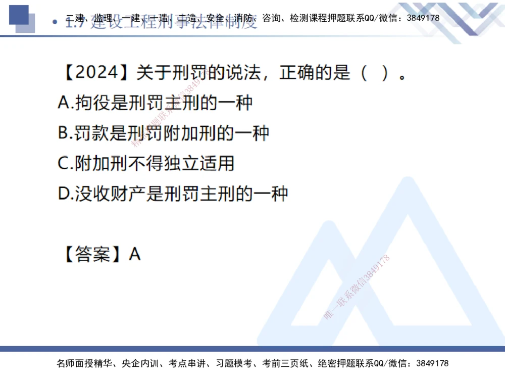 01.2025刘颖-恒考点精析（赢跑课）-法规1_2026年一建法规_2025年一建法规SVIP_02-基础精讲✿高端面授✿深度强化_03-法规《恒考点精析课》刘颖HX_讲义