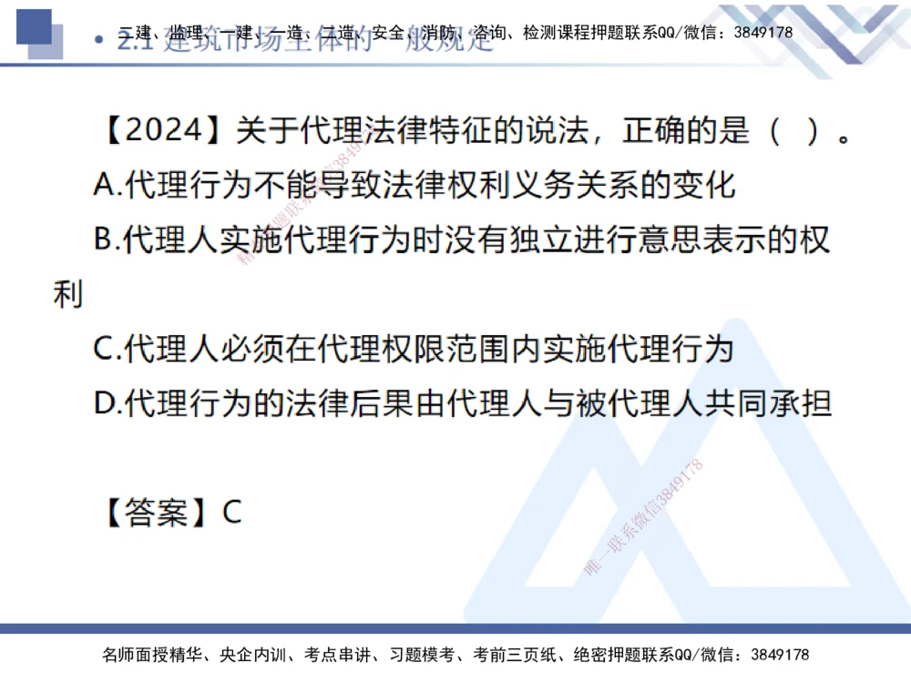 01.2025刘颖-恒考点精析（赢跑课）-法规1_2026年一建法规_2025年一建法规SVIP_02-基础精讲✿高端面授✿深度强化_03-法规《恒考点精析课》刘颖HX_讲义