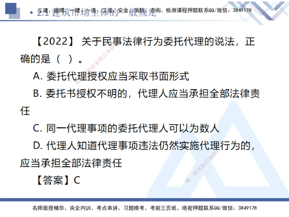 01.2025刘颖-恒考点精析（赢跑课）-法规1_2026年一建法规_2025年一建法规SVIP_02-基础精讲✿高端面授✿深度强化_03-法规《恒考点精析课》刘颖HX_讲义