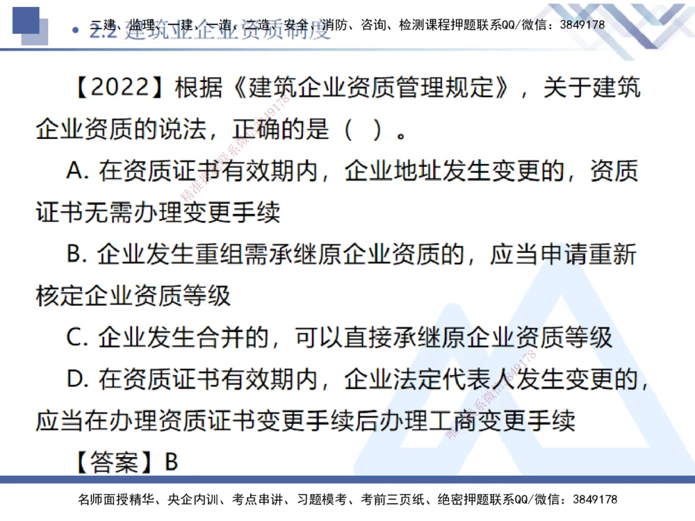 01.2025刘颖-恒考点精析（赢跑课）-法规1_2026年一建法规_2025年一建法规SVIP_02-基础精讲✿高端面授✿深度强化_03-法规《恒考点精析课》刘颖HX_讲义