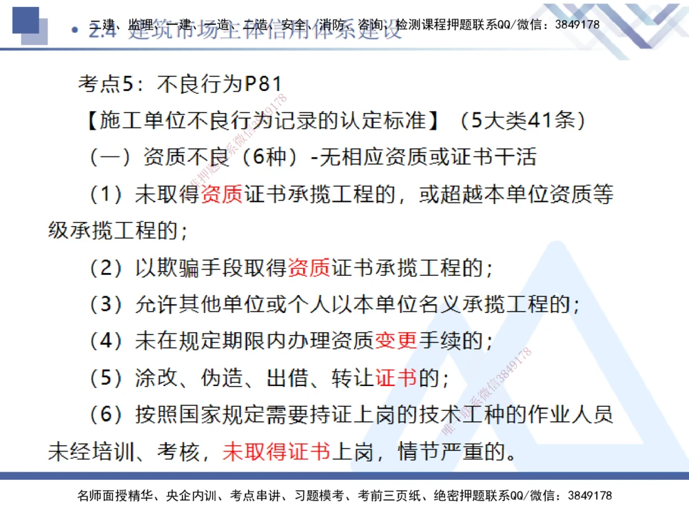 01.2025刘颖-恒考点精析（赢跑课）-法规1_2026年一建法规_2025年一建法规SVIP_02-基础精讲✿高端面授✿深度强化_03-法规《恒考点精析课》刘颖HX_讲义