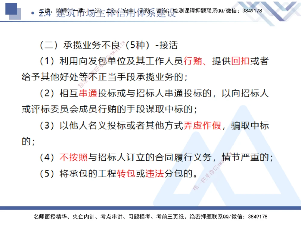 01.2025刘颖-恒考点精析（赢跑课）-法规1_2026年一建法规_2025年一建法规SVIP_02-基础精讲✿高端面授✿深度强化_03-法规《恒考点精析课》刘颖HX_讲义