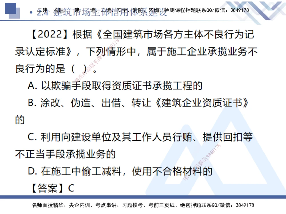 01.2025刘颖-恒考点精析（赢跑课）-法规1_2026年一建法规_2025年一建法规SVIP_02-基础精讲✿高端面授✿深度强化_03-法规《恒考点精析课》刘颖HX_讲义