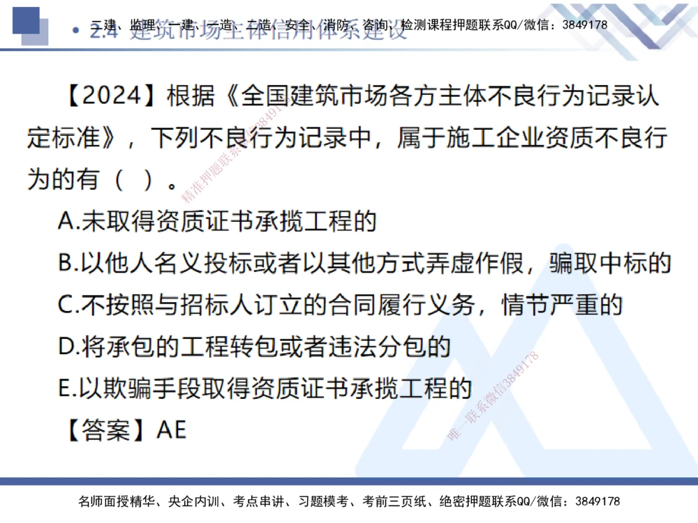 01.2025刘颖-恒考点精析（赢跑课）-法规1_2026年一建法规_2025年一建法规SVIP_02-基础精讲✿高端面授✿深度强化_03-法规《恒考点精析课》刘颖HX_讲义