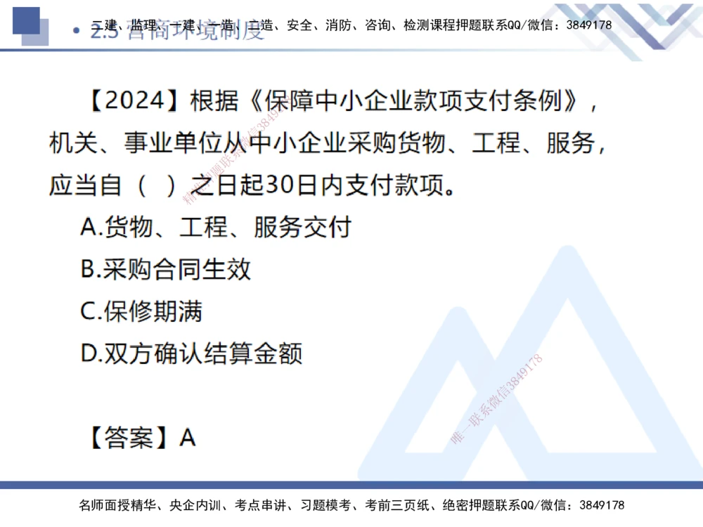 01.2025刘颖-恒考点精析（赢跑课）-法规1_2026年一建法规_2025年一建法规SVIP_02-基础精讲✿高端面授✿深度强化_03-法规《恒考点精析课》刘颖HX_讲义