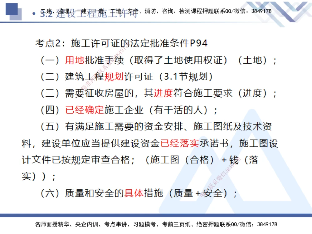 01.2025刘颖-恒考点精析（赢跑课）-法规1_2026年一建法规_2025年一建法规SVIP_02-基础精讲✿高端面授✿深度强化_03-法规《恒考点精析课》刘颖HX_讲义