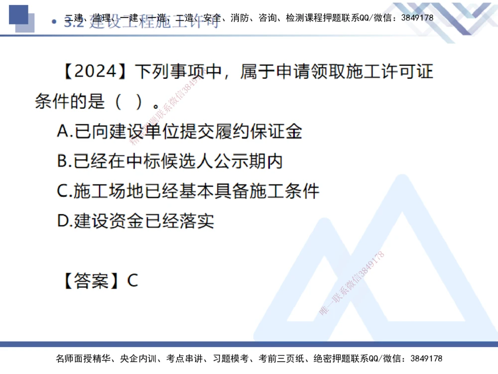 01.2025刘颖-恒考点精析（赢跑课）-法规1_2026年一建法规_2025年一建法规SVIP_02-基础精讲✿高端面授✿深度强化_03-法规《恒考点精析课》刘颖HX_讲义