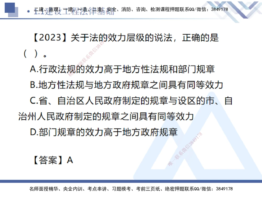 01.2025刘颖-恒考点精析（赢跑课）-法规1_2026年一建法规_2025年一建法规SVIP_02-基础精讲✿高端面授✿深度强化_03-法规《恒考点精析课》刘颖HX_讲义