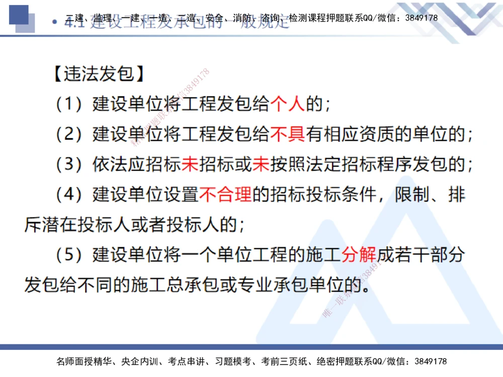 01.2025刘颖-恒考点精析（赢跑课）-法规1_2026年一建法规_2025年一建法规SVIP_02-基础精讲✿高端面授✿深度强化_03-法规《恒考点精析课》刘颖HX_讲义