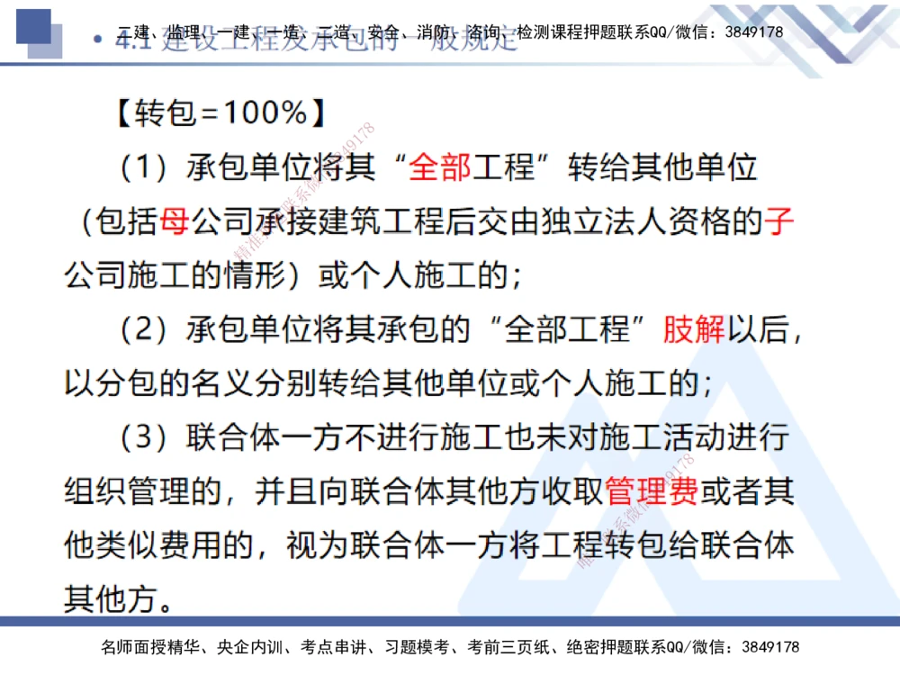 01.2025刘颖-恒考点精析（赢跑课）-法规1_2026年一建法规_2025年一建法规SVIP_02-基础精讲✿高端面授✿深度强化_03-法规《恒考点精析课》刘颖HX_讲义