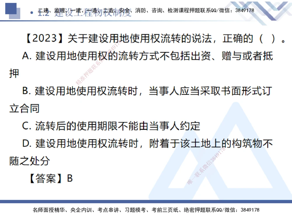 01.2025刘颖-恒考点精析（赢跑课）-法规1_2026年一建法规_2025年一建法规SVIP_02-基础精讲✿高端面授✿深度强化_03-法规《恒考点精析课》刘颖HX_讲义