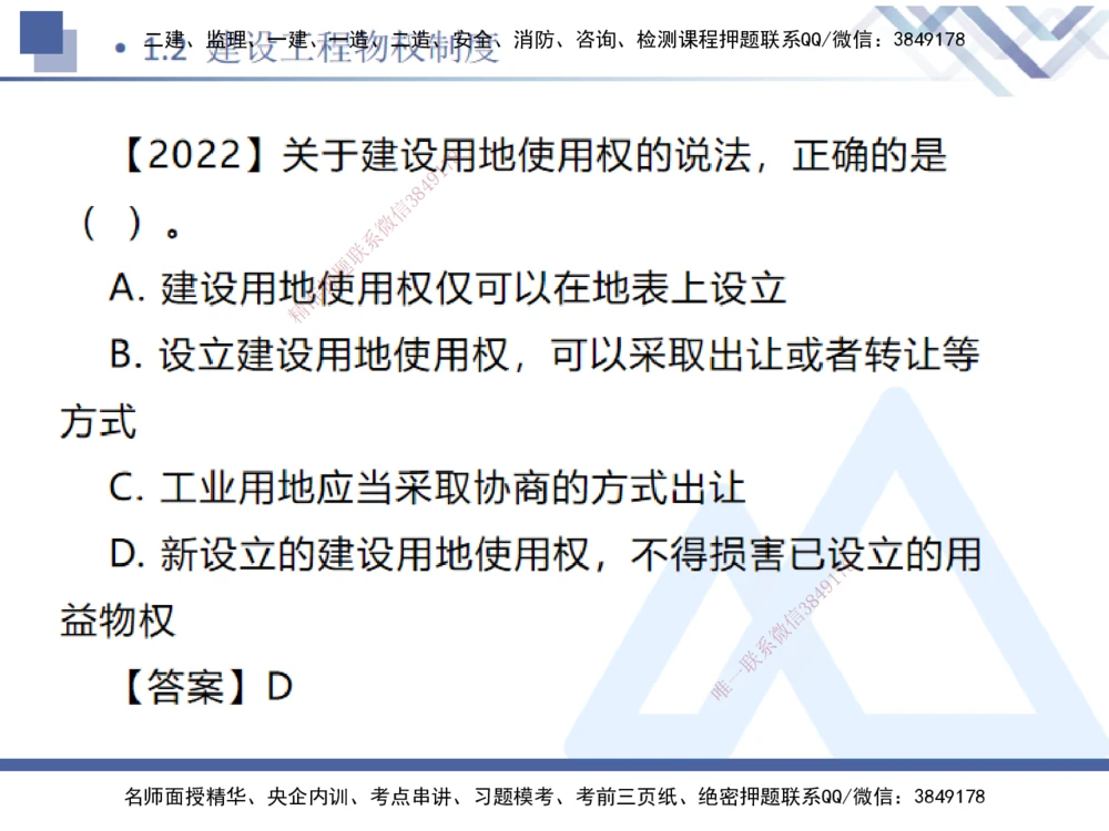01.2025刘颖-恒考点精析（赢跑课）-法规1_2026年一建法规_2025年一建法规SVIP_02-基础精讲✿高端面授✿深度强化_03-法规《恒考点精析课》刘颖HX_讲义