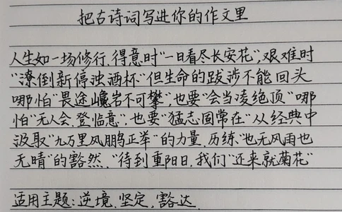 把古诗词写进你的作文里#作文#作文素材#手写文字#满分作文#文字的力量_中小学精品资料(高清可打印)_初中大全集高清资料整理版