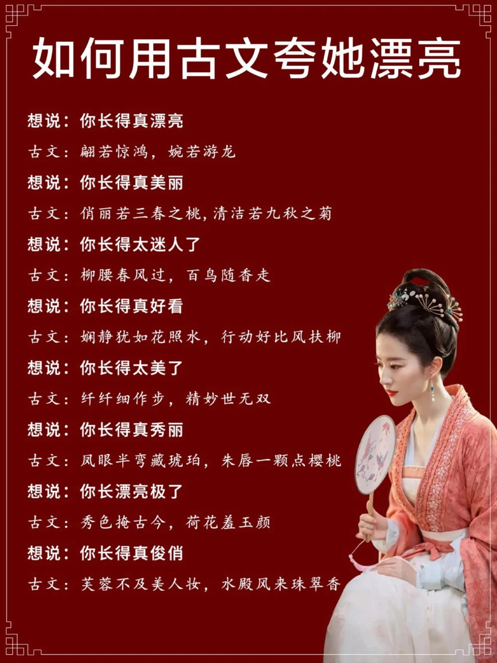 如何用古诗词夸女生漂亮_中小学精品资料(高清可打印)_古诗词大全集281份高清资料整理版