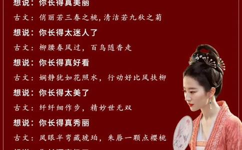 如何用古诗词夸女生漂亮_中小学精品资料(高清可打印)_古诗词大全集281份高清资料整理版