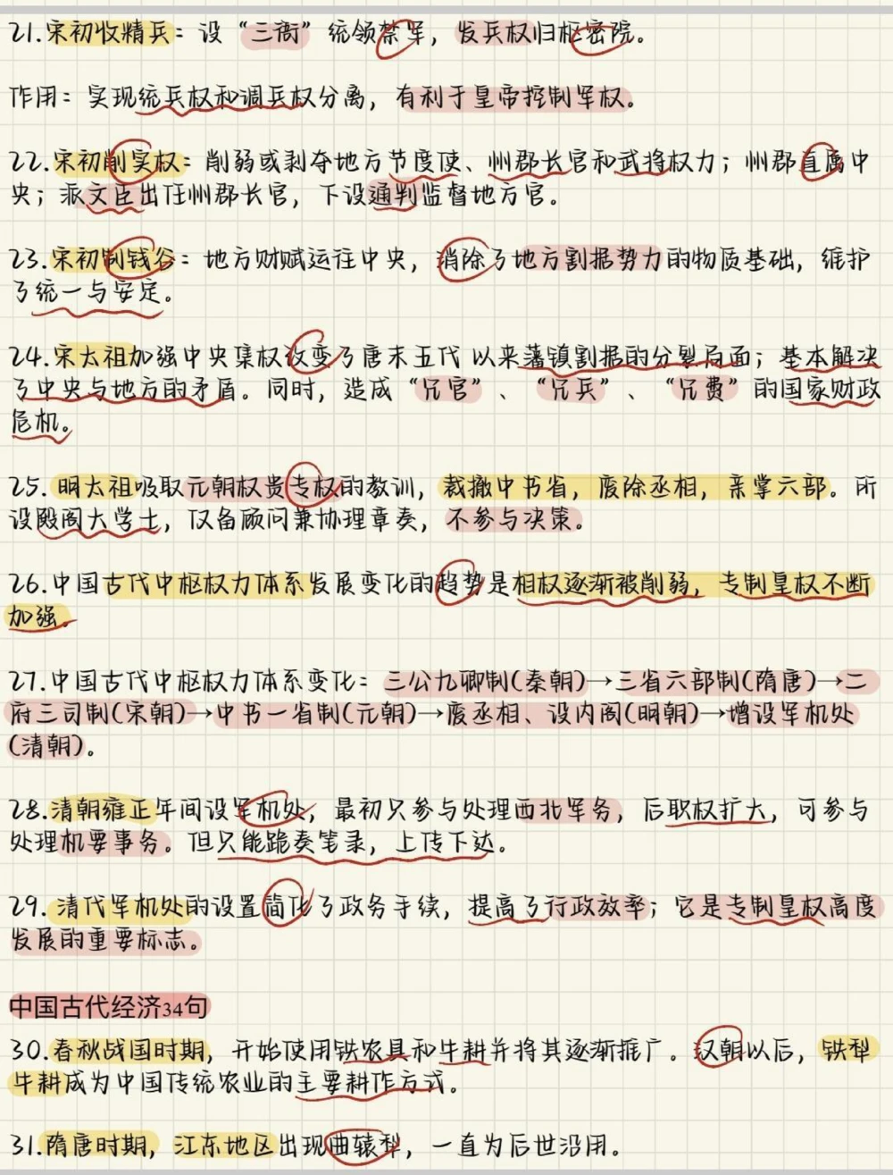 背熟这些，你的历史可能要多拿20分！刷到了就代表你的历史成绩要开始好起来了#历史#历史知识#知识点总结#必考考点#图文伙伴计划_中小学精品资料(高清可打印)