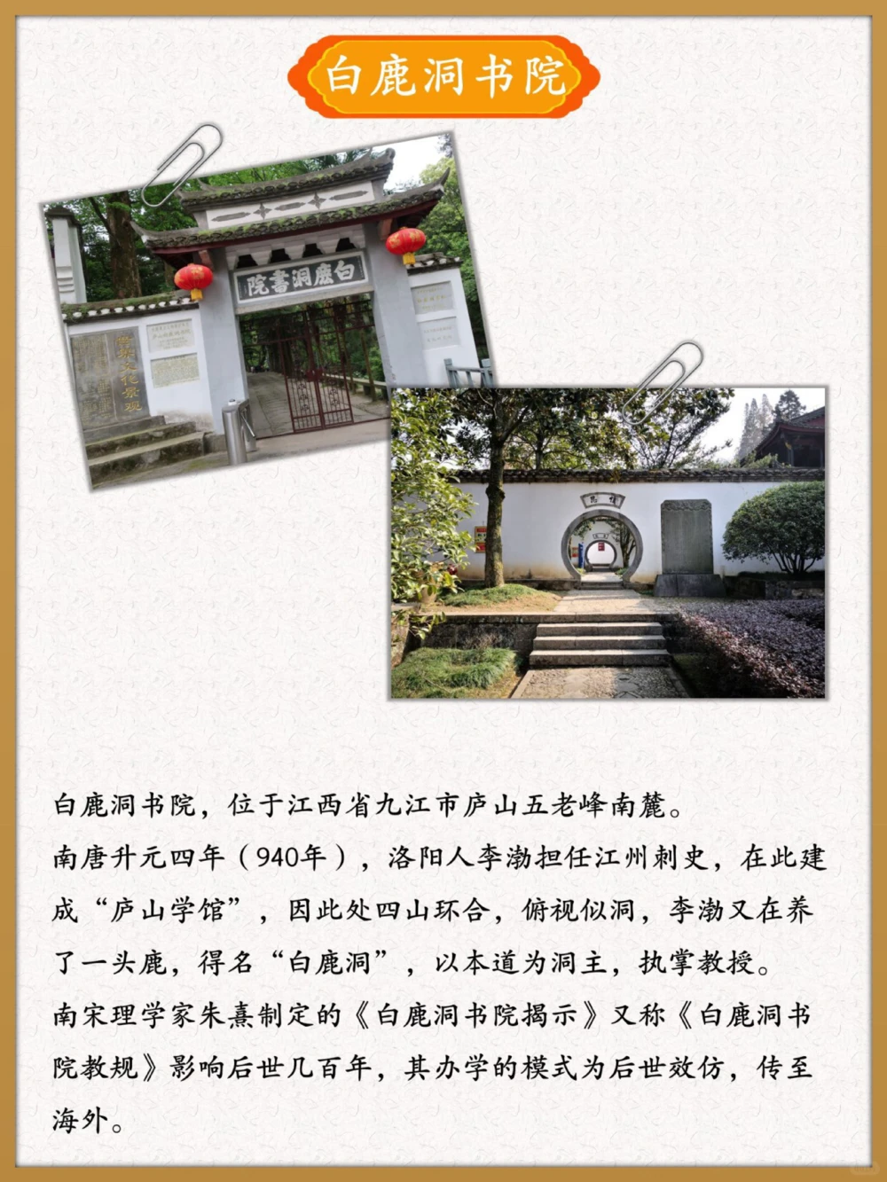 很少有人知道中国四大书院是哪四个？_中小学精品资料(高清可打印)_百科知识大全集312份高清资料整理版