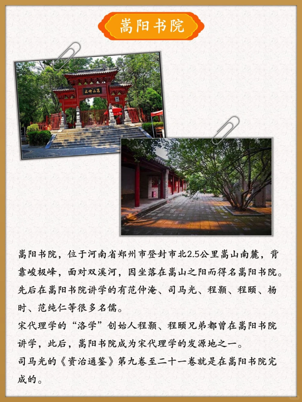 很少有人知道中国四大书院是哪四个？_中小学精品资料(高清可打印)_百科知识大全集312份高清资料整理版