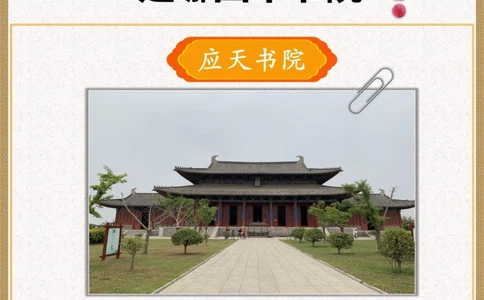 很少有人知道中国四大书院是哪四个？_中小学精品资料(高清可打印)_百科知识大全集312份高清资料整理版