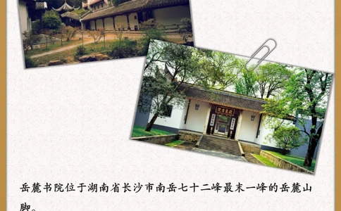 很少有人知道中国四大书院是哪四个？_中小学精品资料(高清可打印)_百科知识大全集312份高清资料整理版