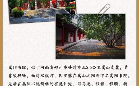 很少有人知道中国四大书院是哪四个？_中小学精品资料(高清可打印)_百科知识大全集312份高清资料整理版