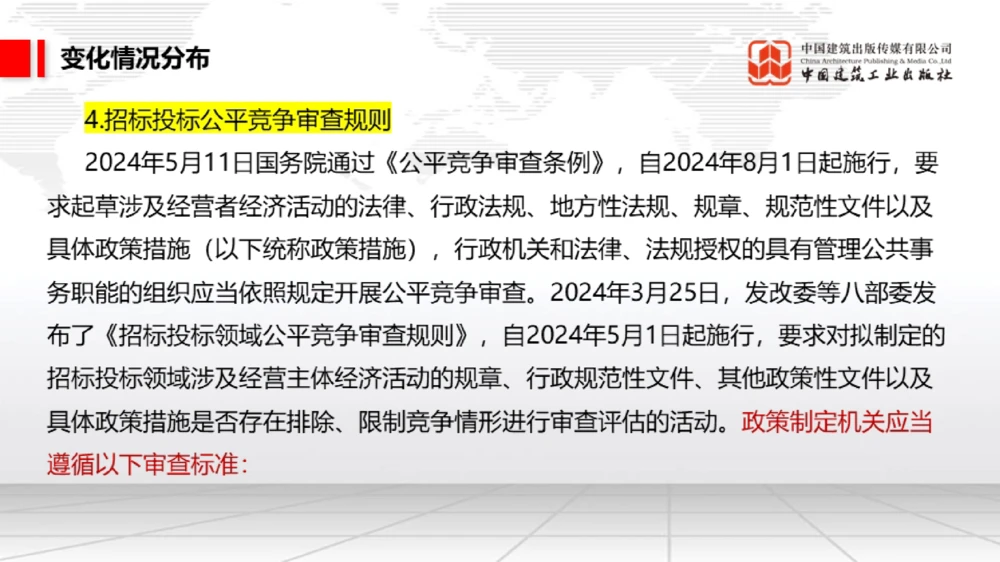 01.17一建《法规》新教材变动解析课（第2轮）01_2026年一建法规_2025年一建法规SVIP_02-基础精讲✿高端面授✿深度强化_02-法规《前期全套课》王文静JGS_讲义