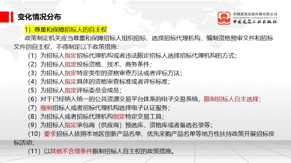 01.17一建《法规》新教材变动解析课（第2轮）01_2026年一建法规_2025年一建法规SVIP_02-基础精讲✿高端面授✿深度强化_02-法规《前期全套课》王文静JGS_讲义