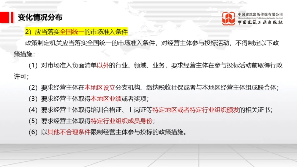 01.17一建《法规》新教材变动解析课（第2轮）01_2026年一建法规_2025年一建法规SVIP_02-基础精讲✿高端面授✿深度强化_02-法规《前期全套课》王文静JGS_讲义
